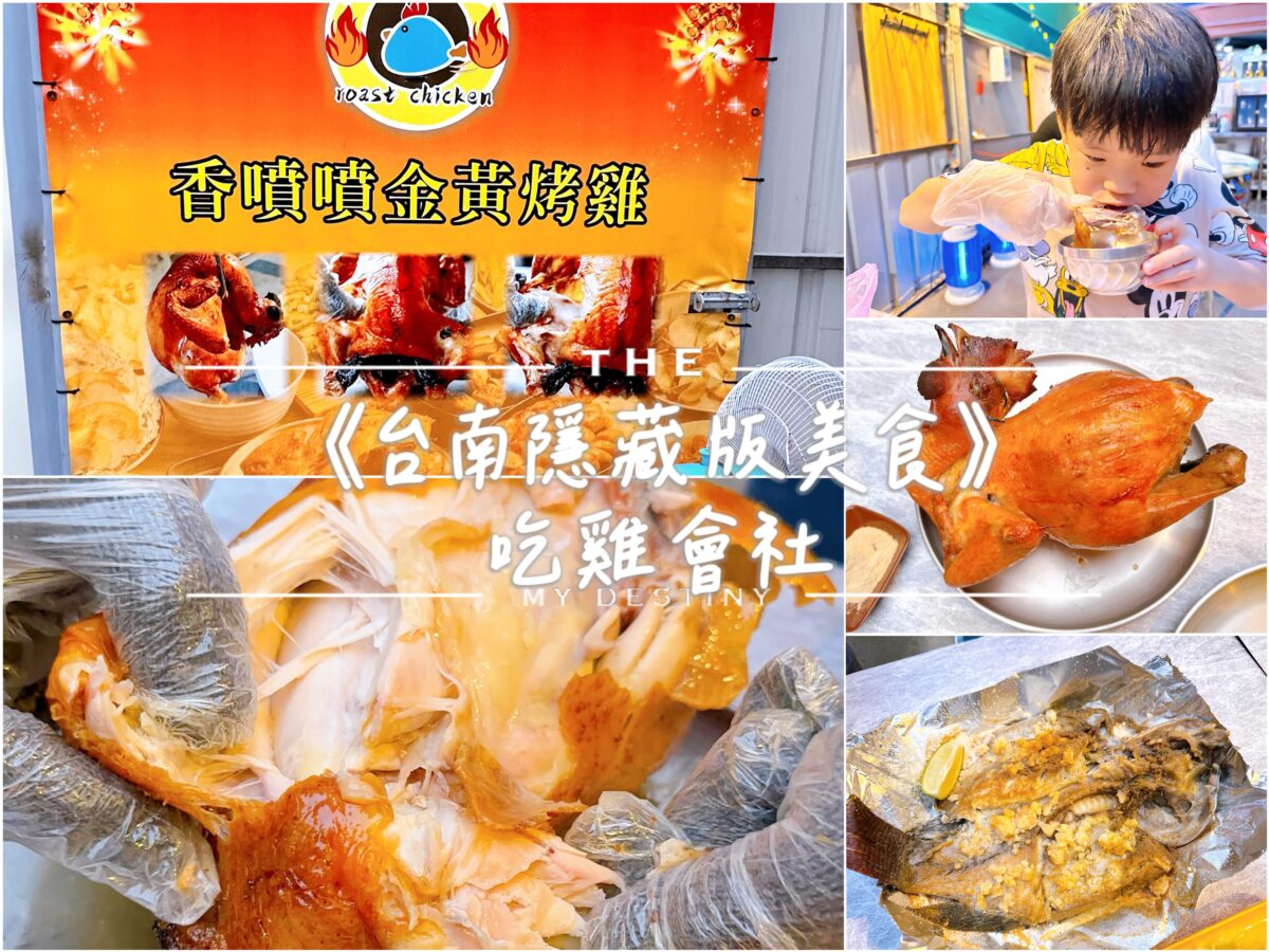 吃雞會社烤雞專賣 台南店