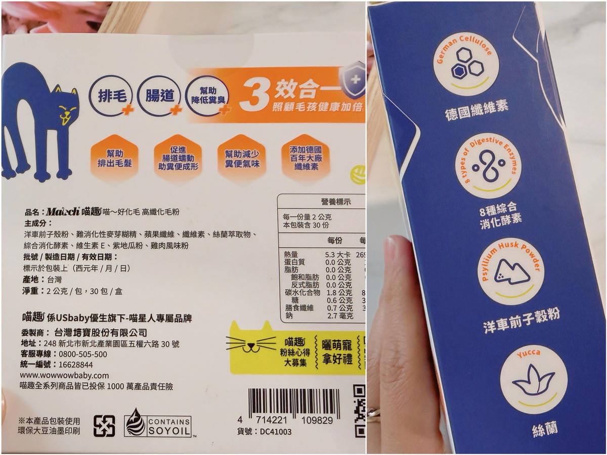 貓化毛粉推薦 貓化毛粉評比 喵趣 貓咪營養品