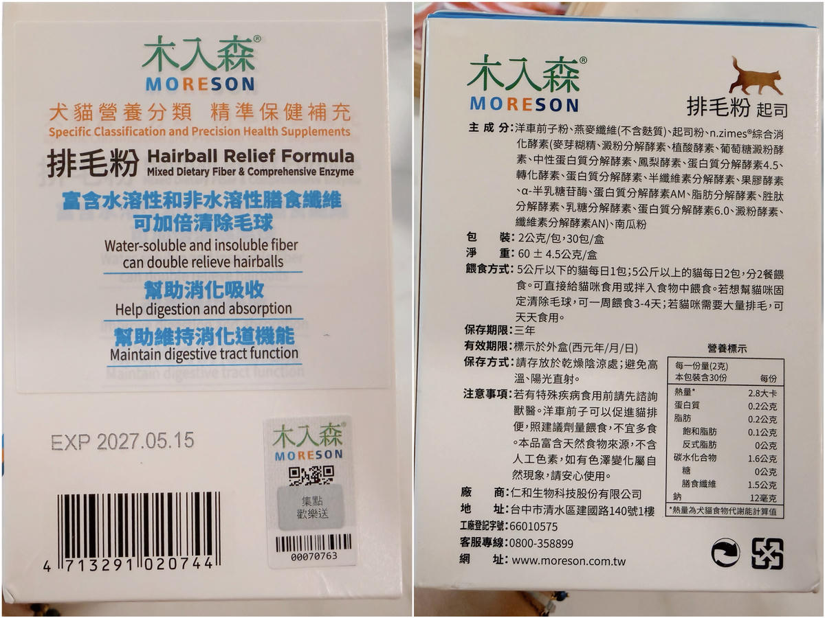 【貓化毛粉評比】貓奴親測四款貓化毛粉:喵趣、木入森、毛孩時代、汪喵星球∣最愛的喵趣貓化毛粉推薦/貓咪營養品 - 第13張圖 貓化毛粉推薦 貓化毛粉評比 喵趣 貓咪營養品