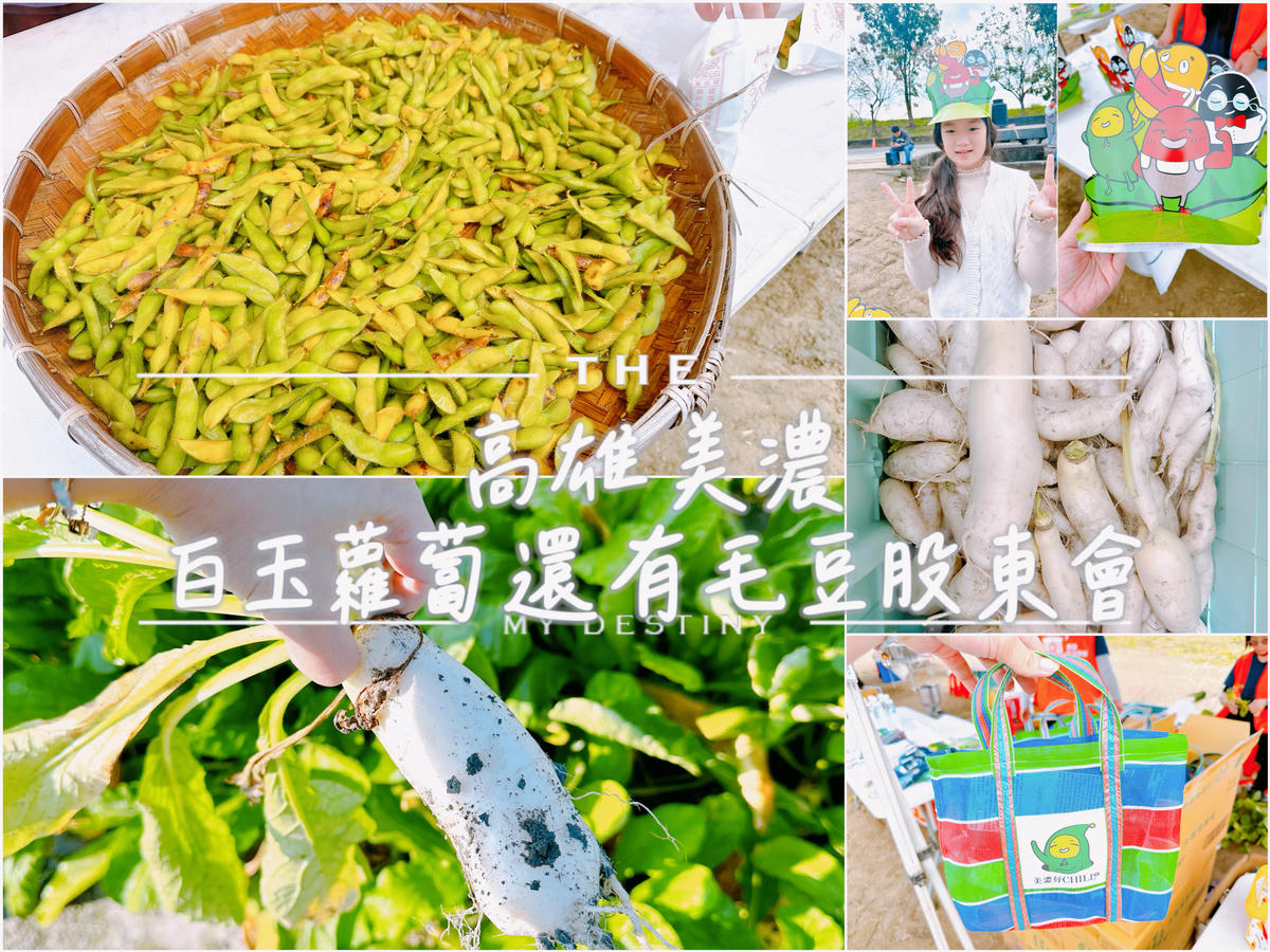 美濃股東蘿蔔會
