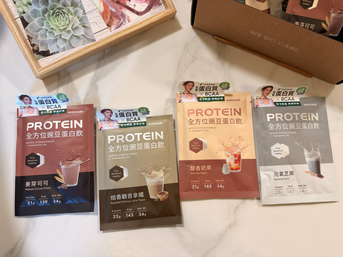 【蛋白飲推薦】WEDAR 薇達全方位豌豆蛋白飲|忙碌生活讓補蛋白變得很舒服.從早晨一杯蛋白飲開始/小禎代言/純素友善 - 第8張圖 WEDAR 薇達全方位豌豆蛋白飲