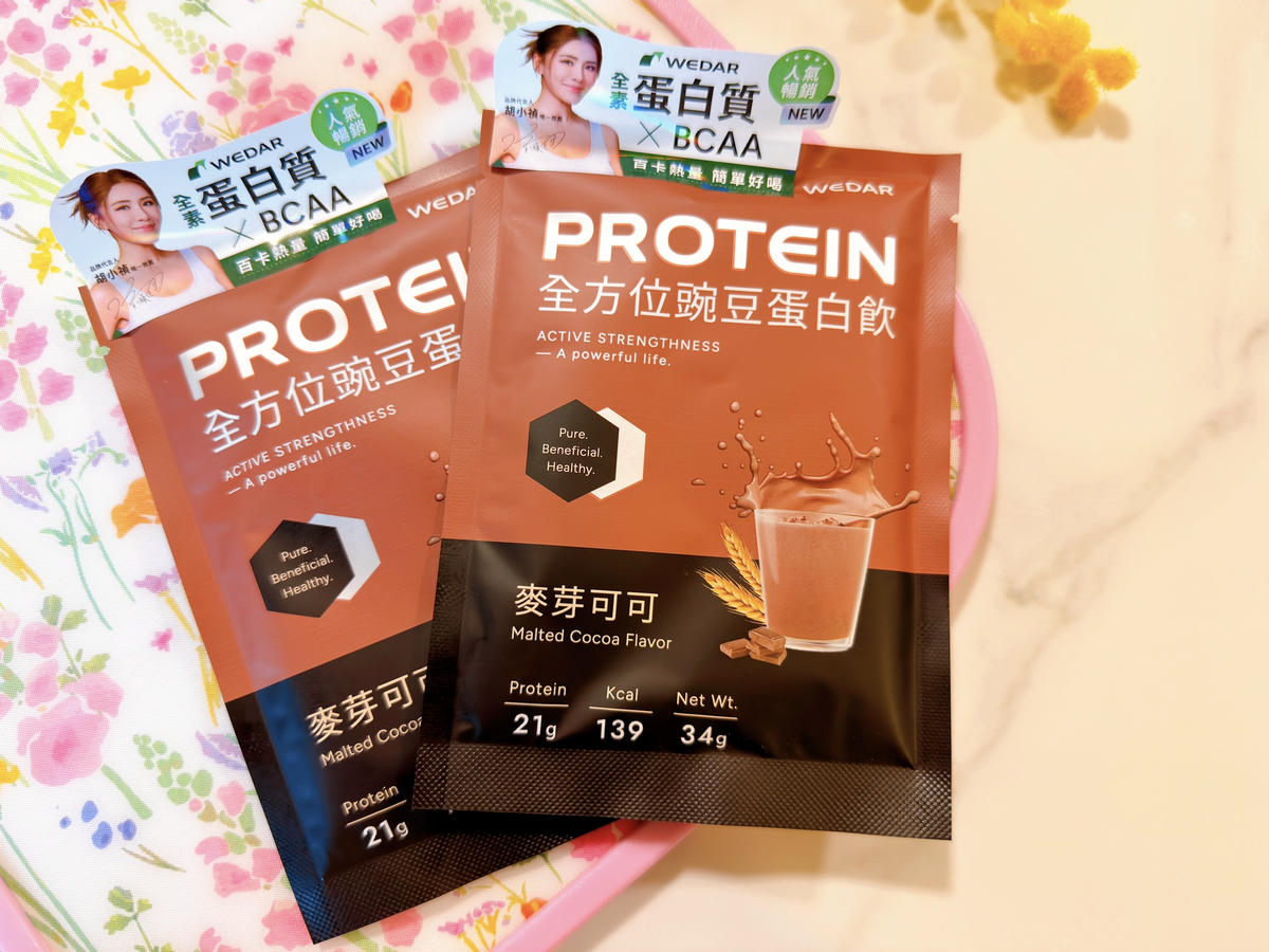 【蛋白飲推薦】WEDAR 薇達全方位豌豆蛋白飲|忙碌生活讓補蛋白變得很舒服.從早晨一杯蛋白飲開始/小禎代言/純素友善 - 第10張圖 WEDAR 薇達全方位豌豆蛋白飲