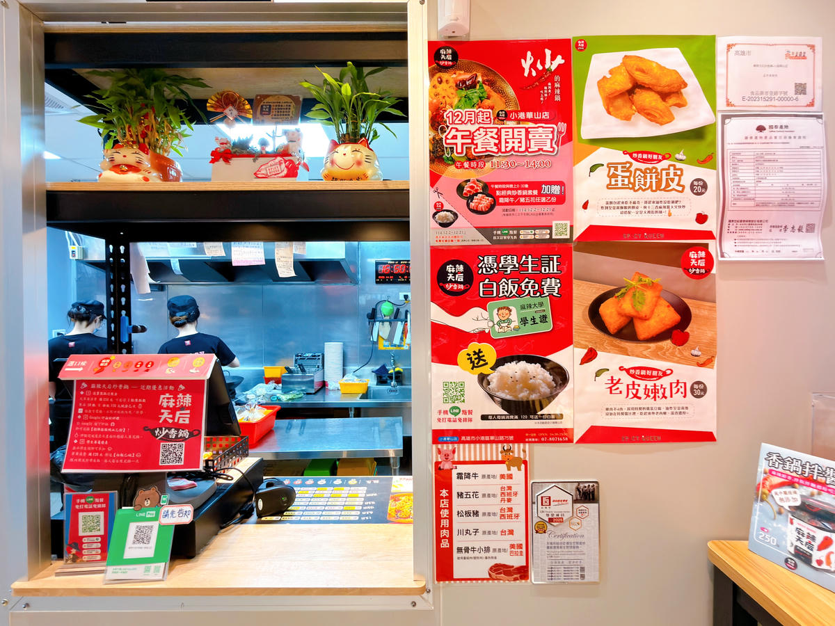 麻辣天后炒香鍋 小港華山店