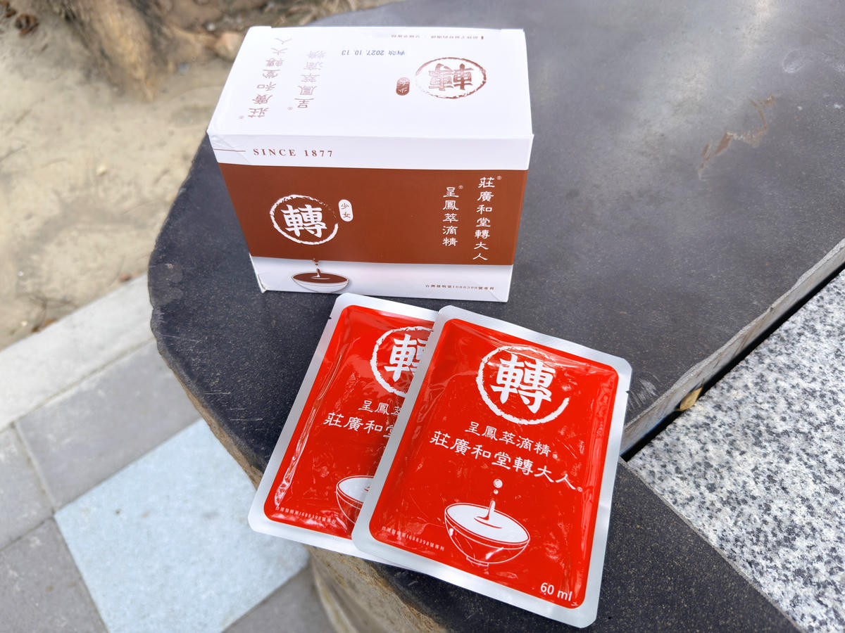  莊廣和堂 轉大人萃滴精
