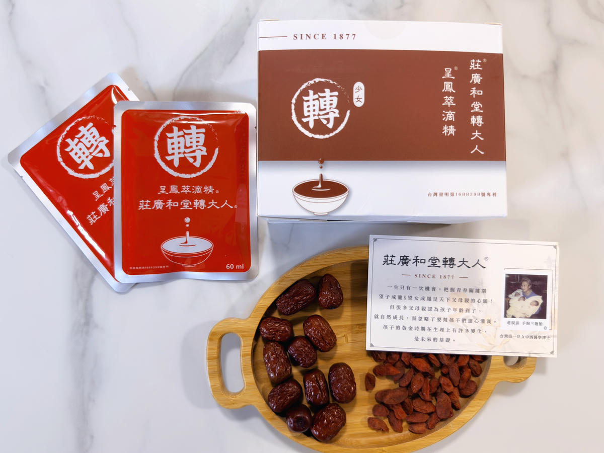  莊廣和堂 轉大人萃滴精