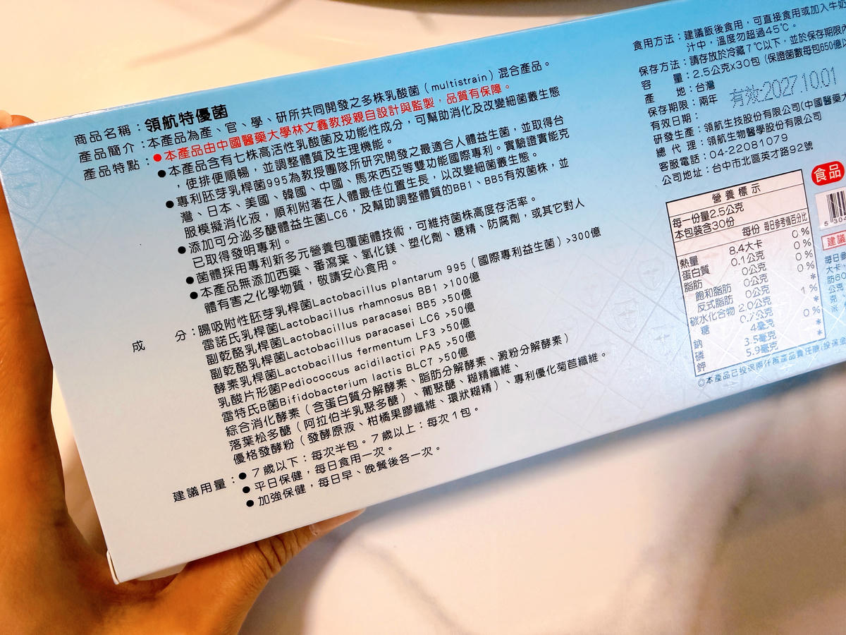 八款益生菌評比 乖乖生技 純淨益生菌