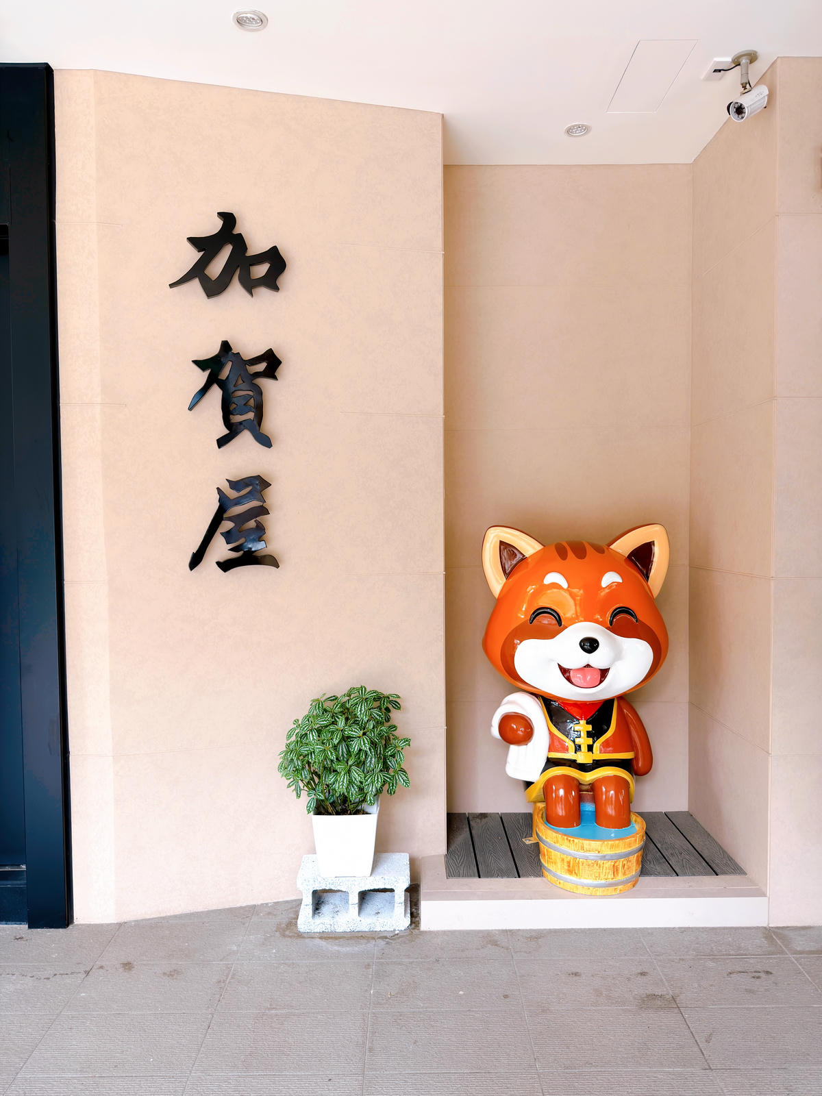 加賀屋養生會館 高雄泡腳按摩