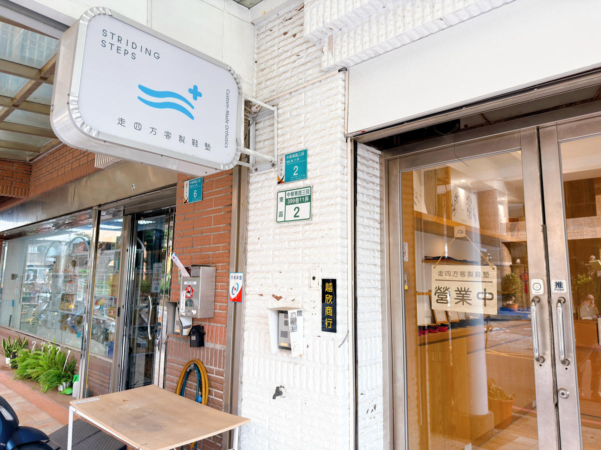 【走四方客製鞋墊中心】全客製訂製鞋墊|一副鞋墊.如何改變步伐/也改變日常.物理治療師評估製作 - 第3張圖 走四方客製鞋墊中心