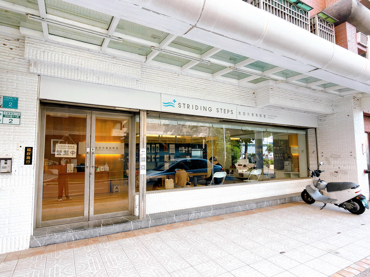 【走四方客製鞋墊中心】全客製訂製鞋墊|一副鞋墊.如何改變步伐/也改變日常.物理治療師評估製作 - 第2張圖 走四方客製鞋墊中心