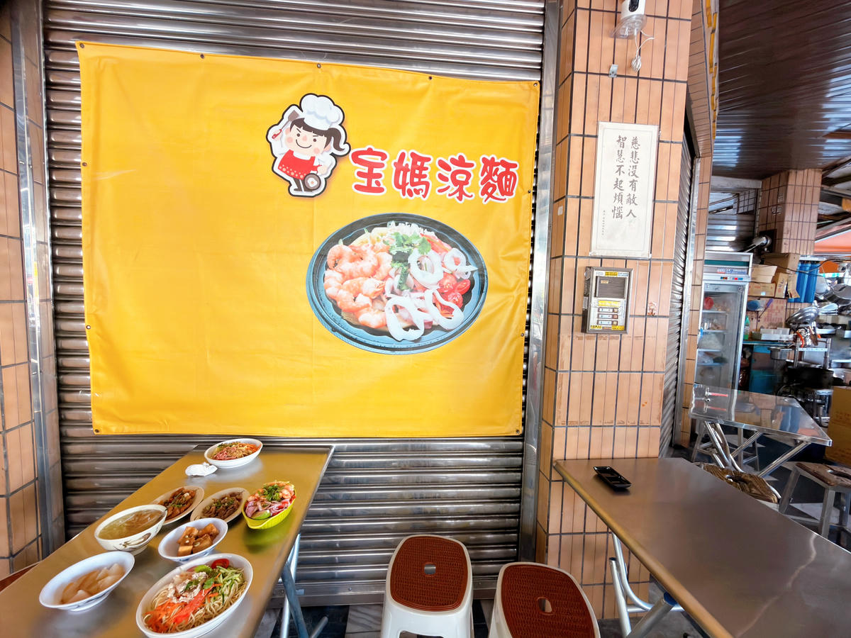 【高雄三民區美食】宝媽涼麵|涼麵醬汁清爽料多澎派+台北古早味米粉湯/高雄涼麵推薦 - 第4張圖 高雄三民區美食 宝媽涼麵