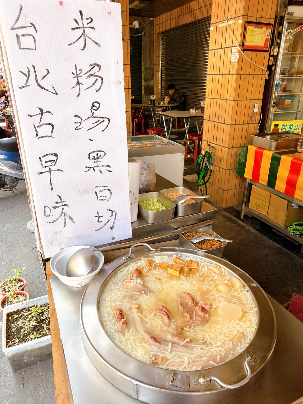 【高雄三民區美食】宝媽涼麵|涼麵醬汁清爽料多澎派+台北古早味米粉湯/高雄涼麵推薦 - 第11張圖 高雄三民區美食 宝媽涼麵