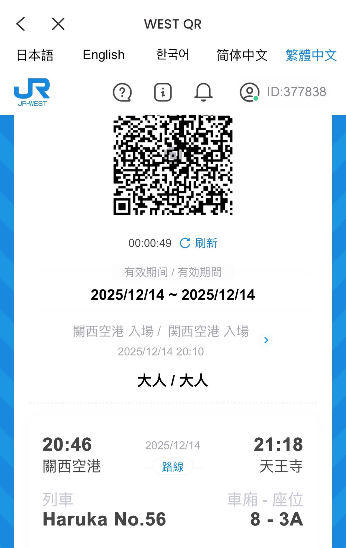 關西機場交通攻略