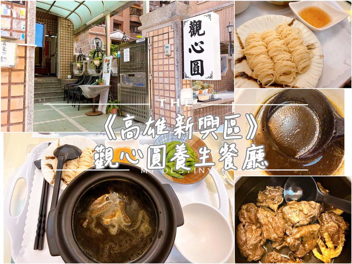 高雄新興區 觀心圓養生餐廳