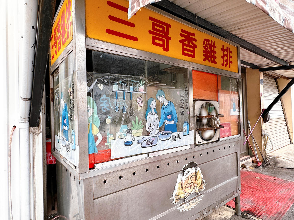 澎湖三哥雞排三多店
