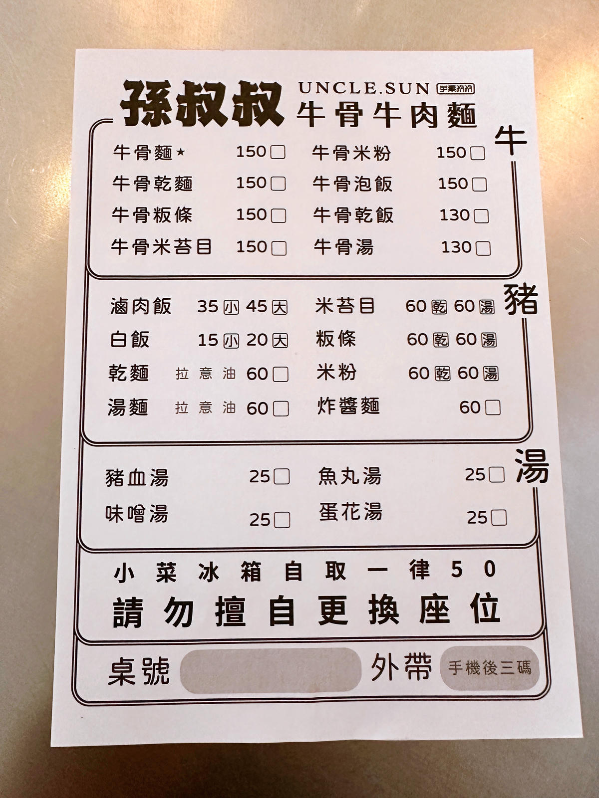 【花蓮鳳林美食】孫叔叔牛骨牛肉麵|鳳林小鎮裡的乾淨美味驛站 - 第4張圖 花蓮鳳林鎮 孫叔叔牛骨牛肉麵