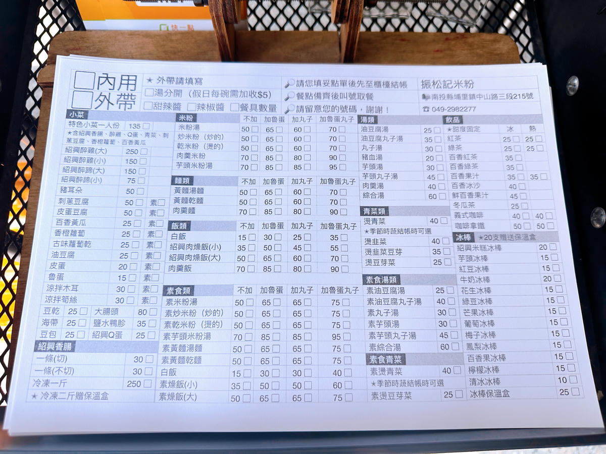 【南投埔里美食】振松記米粉|芋頭米粉湯用料大滿足.埔里酒廠對面的70年老店 - 第9張圖 南投埔里美食 振松記米粉
