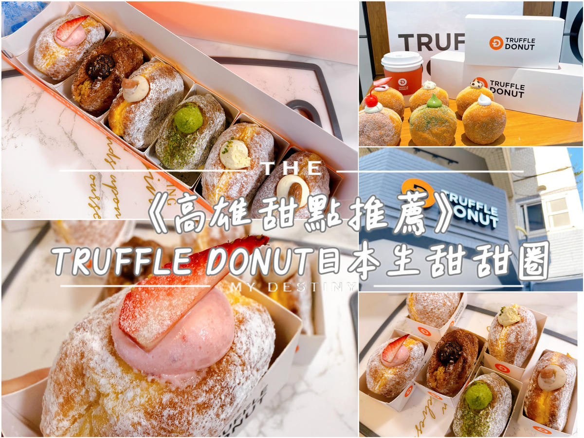 truffle donut 高雄
