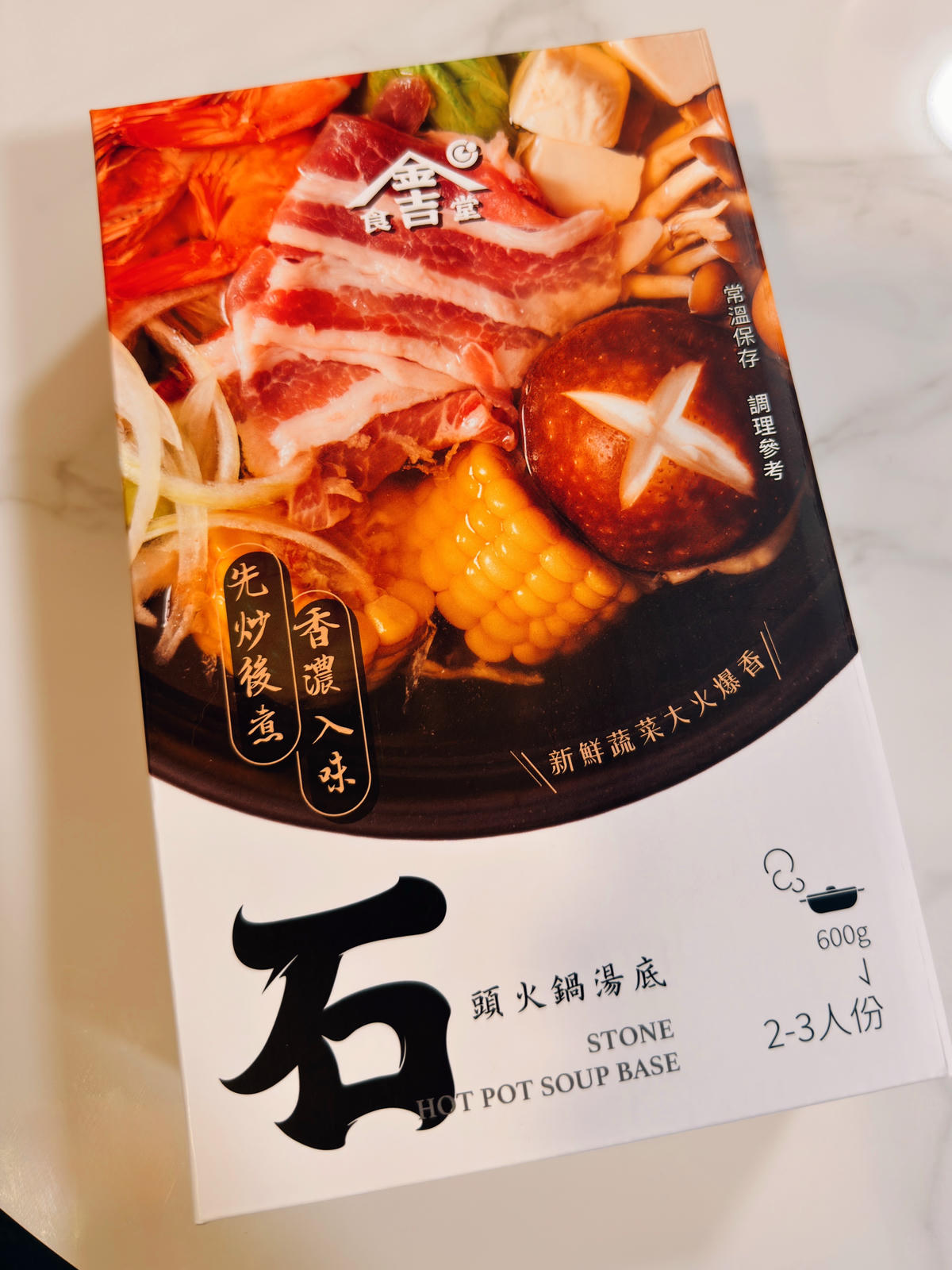 金吉食堂火鍋湯包開箱