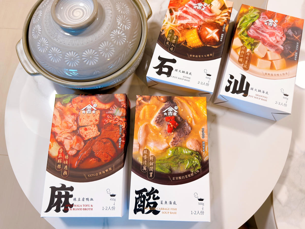 金吉食堂火鍋湯包開箱