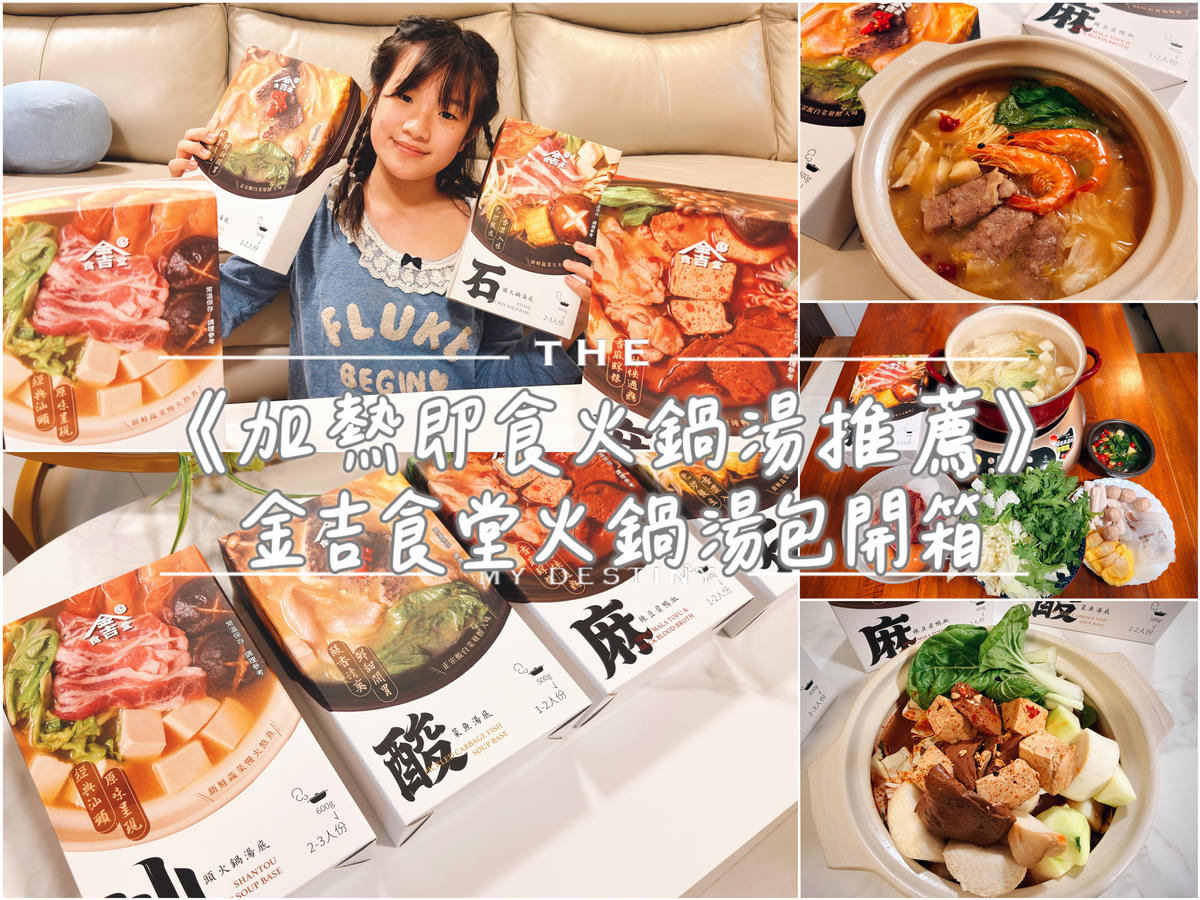 金吉食堂火鍋湯包開箱