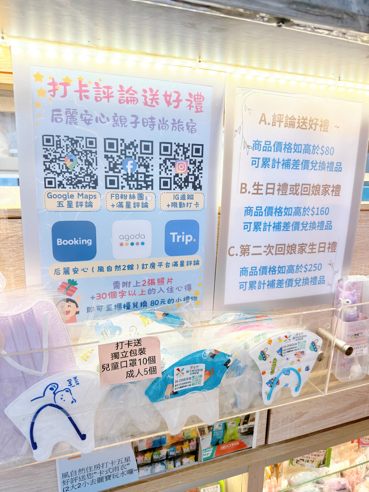 台中 風自然親子時尚旅宿 