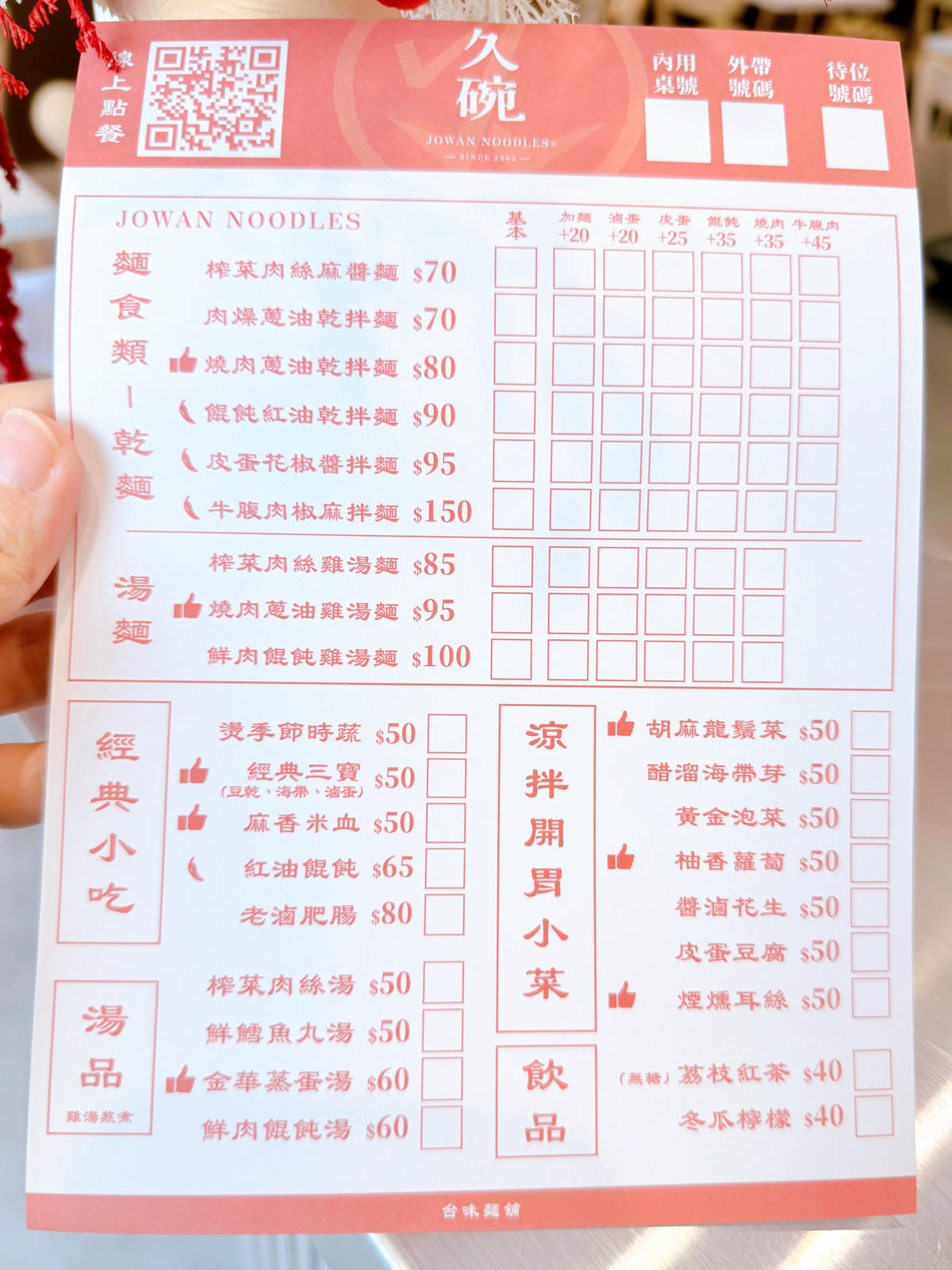 【高雄楠梓必吃麵店】久碗Jowan台味麵舖|燒肉蔥油拌麵、皮蛋花椒拌麵,台積電美食新選擇 - 第10張圖 【高雄楠梓必吃麵店】久碗Jowan台味麵舖|燒肉蔥油拌麵、皮蛋花椒拌麵,台積電美食新選擇