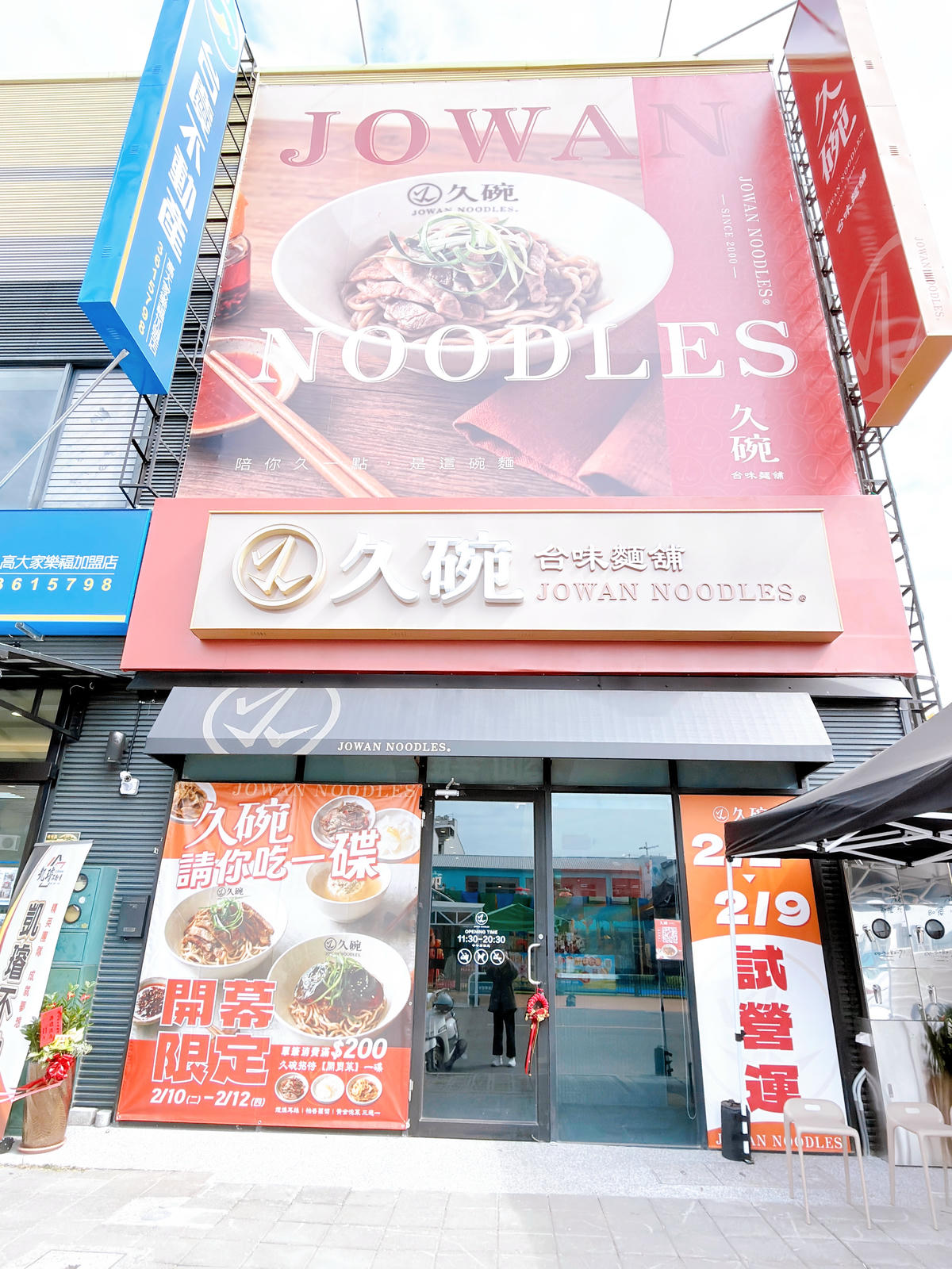 【高雄楠梓必吃麵店】久碗Jowan台味麵舖|燒肉蔥油拌麵、皮蛋花椒拌麵,台積電美食新選擇 - 第2張圖 楠梓 久碗台味麵舖