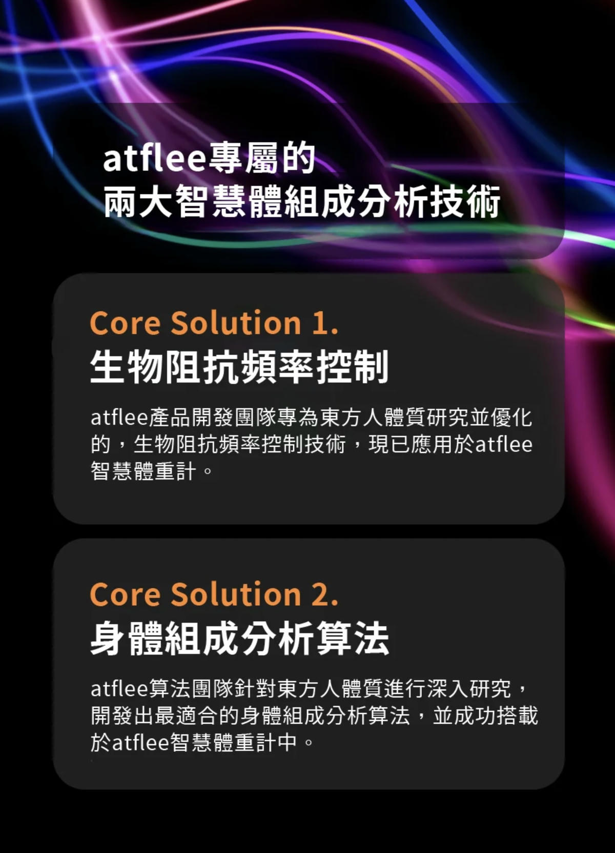 atflee TX智慧體脂計