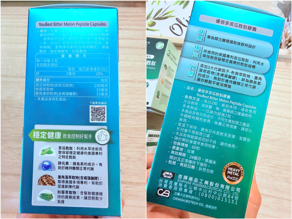 《五款苦瓜胜肽實測整理》外食族、甜食控必看!苦瓜胜肽怎麼選 - 第15張圖 苦瓜胜肽評比 娘家苦瓜胜肽
