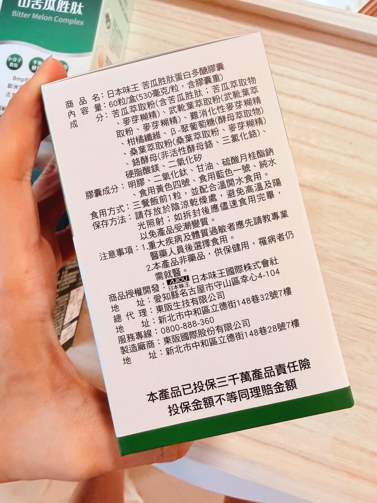 《五款苦瓜胜肽實測整理》外食族、甜食控必看!苦瓜胜肽怎麼選 - 第25張圖 苦瓜胜肽評比 娘家苦瓜胜肽