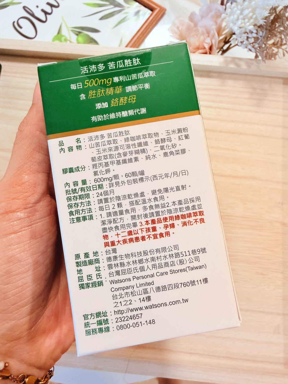 《五款苦瓜胜肽實測整理》外食族、甜食控必看!苦瓜胜肽怎麼選 - 第20張圖 苦瓜胜肽評比 娘家苦瓜胜肽