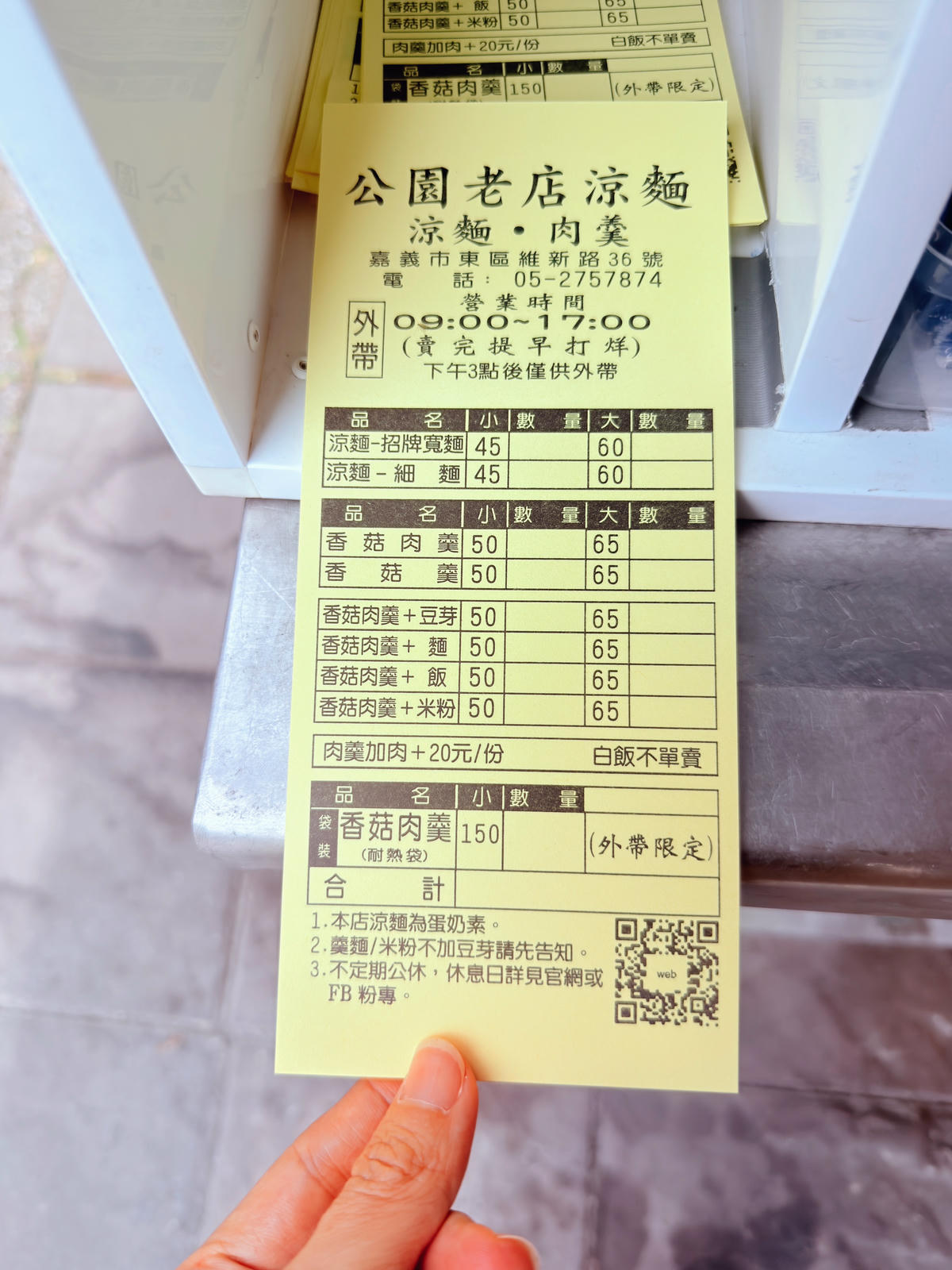 【嘉義美食】公園老店涼麵|乾淨的老店涼麵.涼麵+肉羹標配/嘉義涼麵再一站 - 第9張圖 嘉義美食 公園老店涼麵