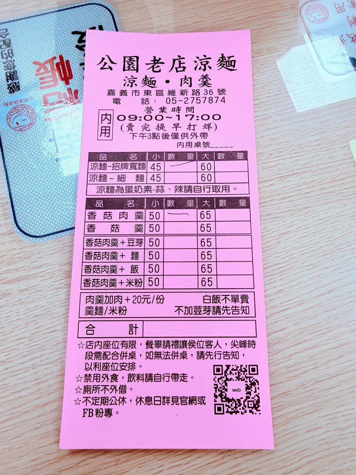 【嘉義美食】公園老店涼麵|乾淨的老店涼麵.涼麵+肉羹標配/嘉義涼麵再一站 - 第8張圖 嘉義美食 公園老店涼麵
