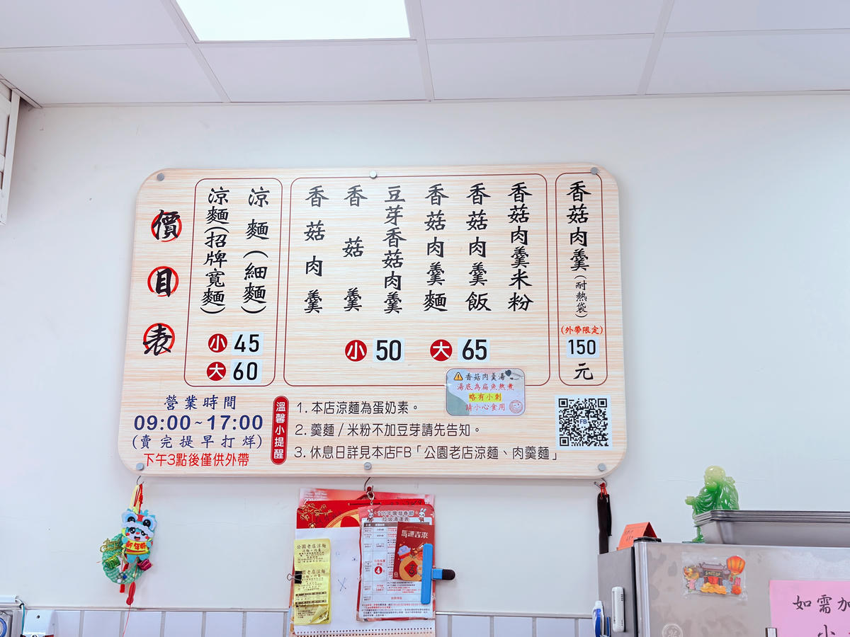 嘉義美食 公園老店涼麵