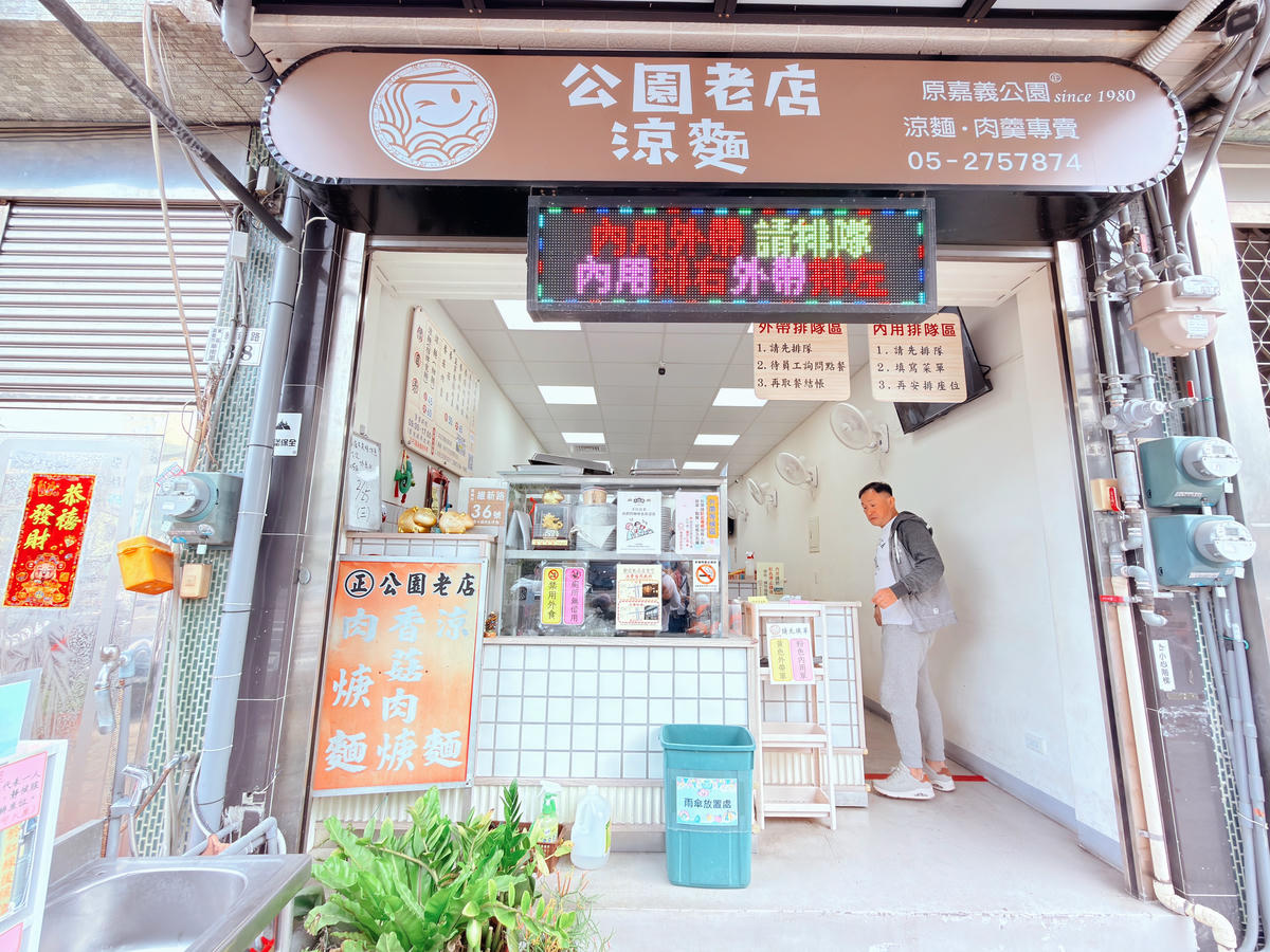 【嘉義美食】公園老店涼麵|乾淨的老店涼麵.涼麵+肉羹標配/嘉義涼麵再一站 - 第3張圖 嘉義美食 公園老店涼麵