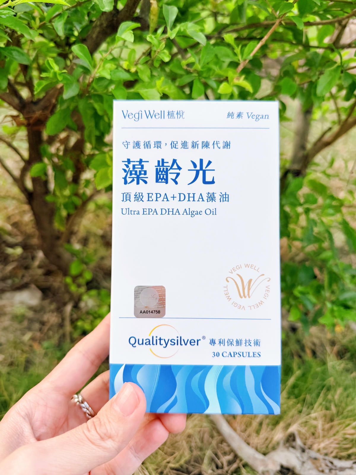 VegiWell植悅評價 藻齡光素食藻油開箱
