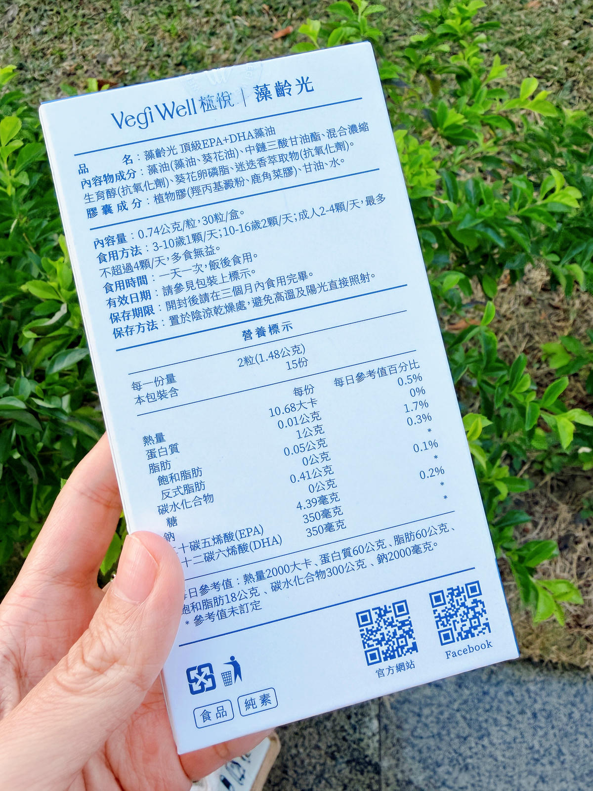VegiWell植悅評價 藻齡光素食藻油開箱