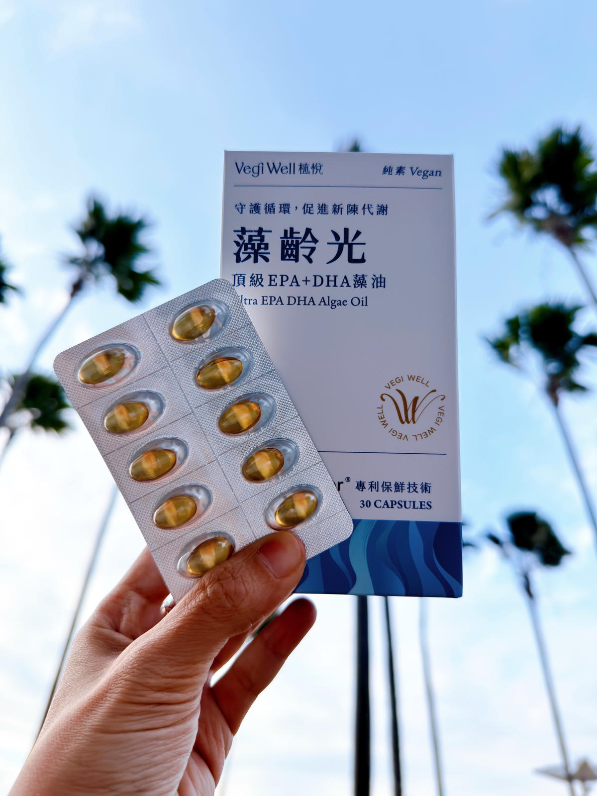 VegiWell植悅評價 藻齡光素食藻油開箱