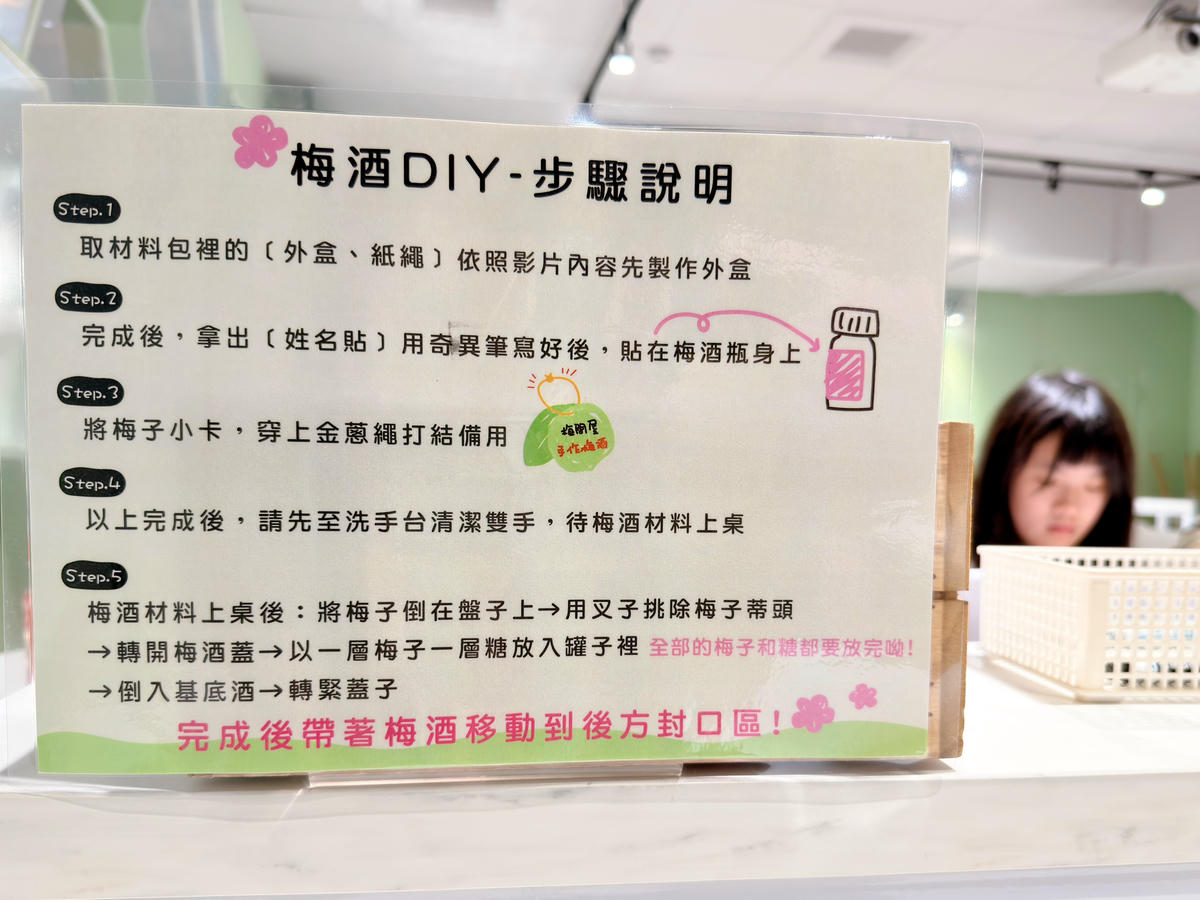 【嘉義特色親子景點】梅問屋梅子元氣館|暢遊免門票.闖關尋寶+梅酒DIY,一年四季都能玩的教育體驗/嘉義市內景點 - 第29張圖 嘉義親子景點推薦 梅問屋梅子元氣館