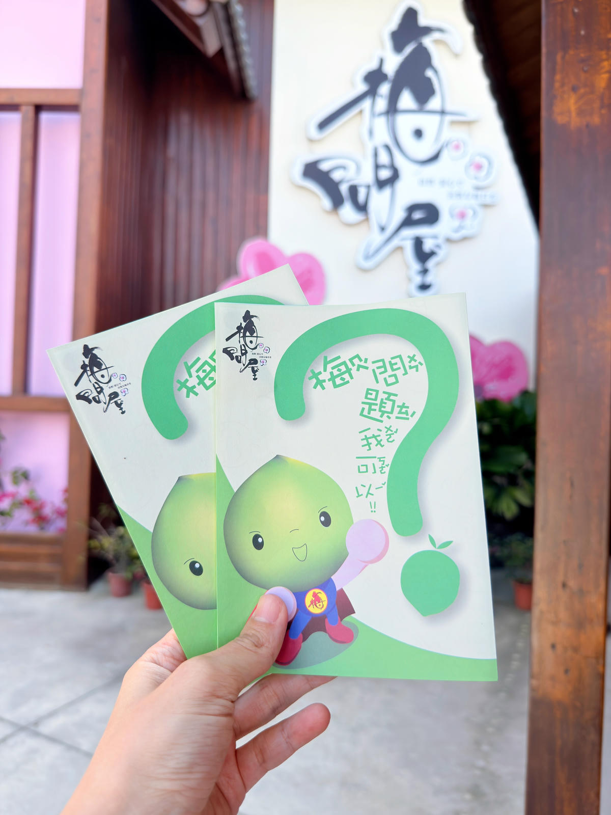 嘉義親子景點推薦 梅問屋梅子元氣館