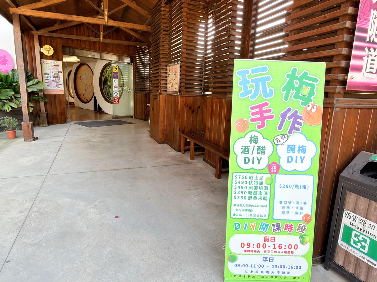 【嘉義特色親子景點】梅問屋梅子元氣館|暢遊免門票.闖關尋寶+梅酒DIY,一年四季都能玩的教育體驗/嘉義市內景點 - 第6張圖 嘉義親子景點推薦 梅問屋梅子元氣館