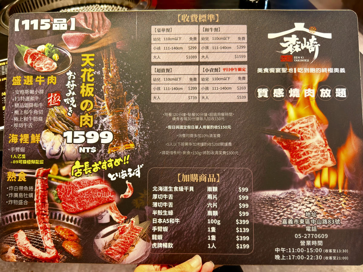 嘉義燒肉推薦 森崎燒肉吃到飽