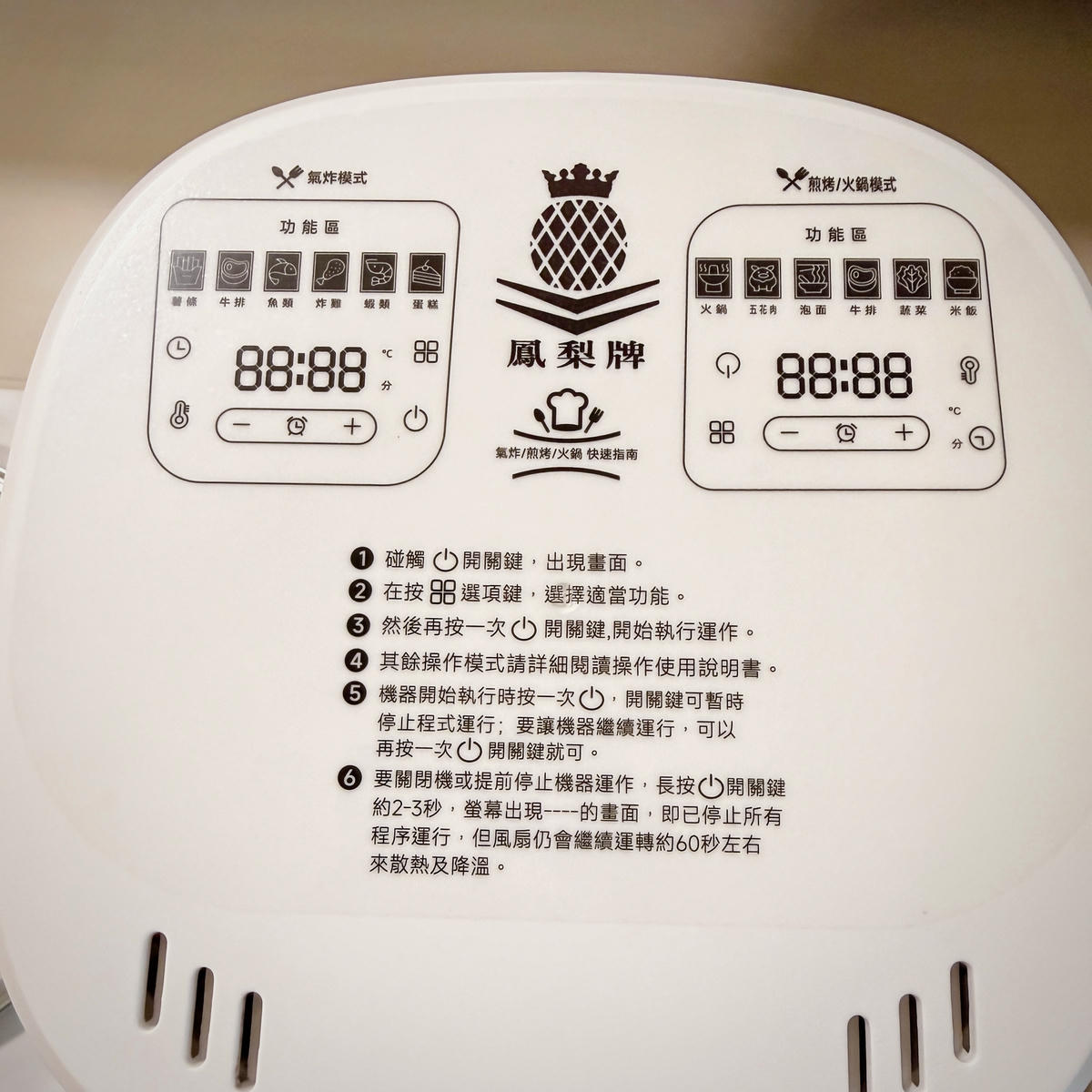 鳳梨牌多功能翻轉鍋開箱