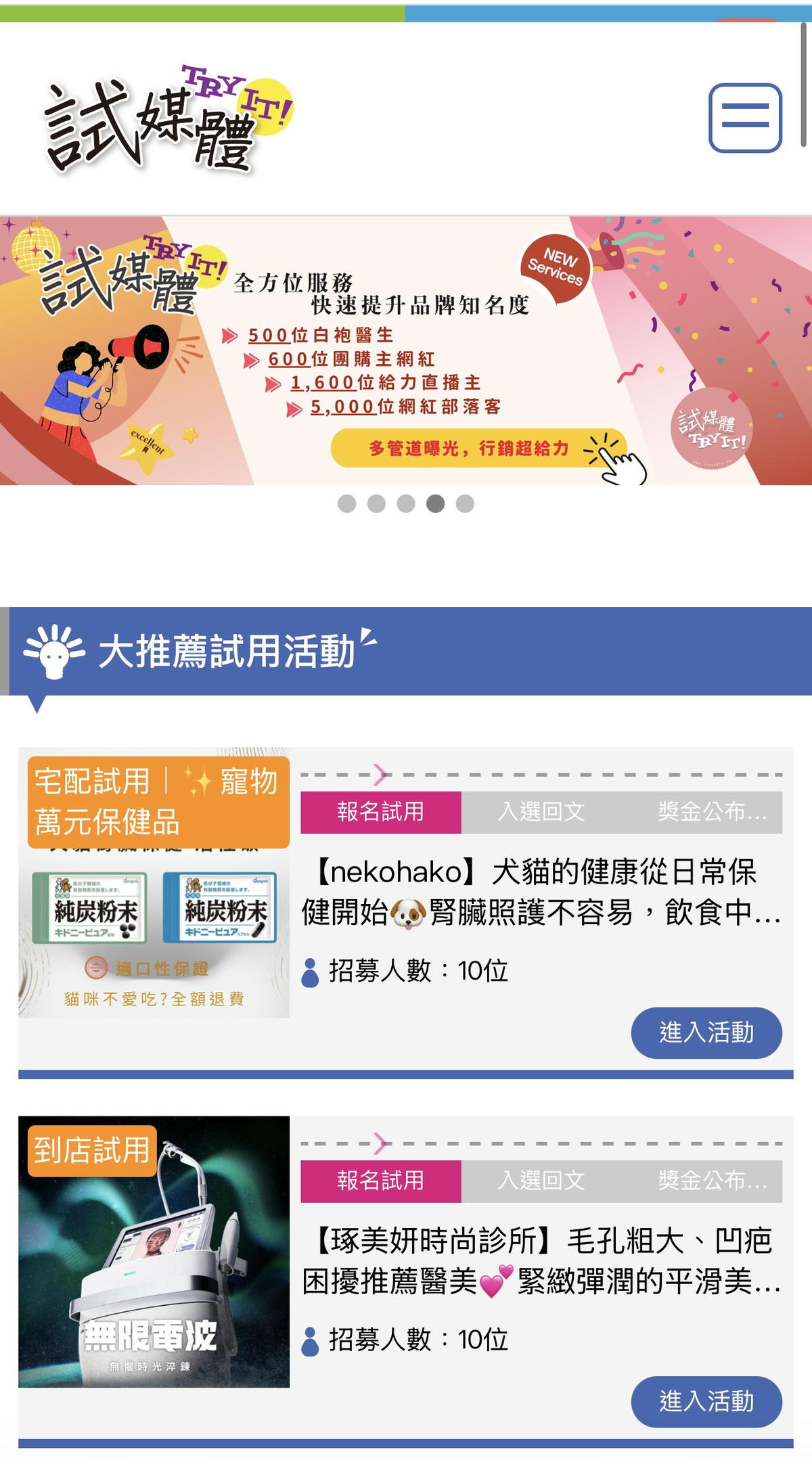 試媒體TRYMEDIA 部落客接案平台分享