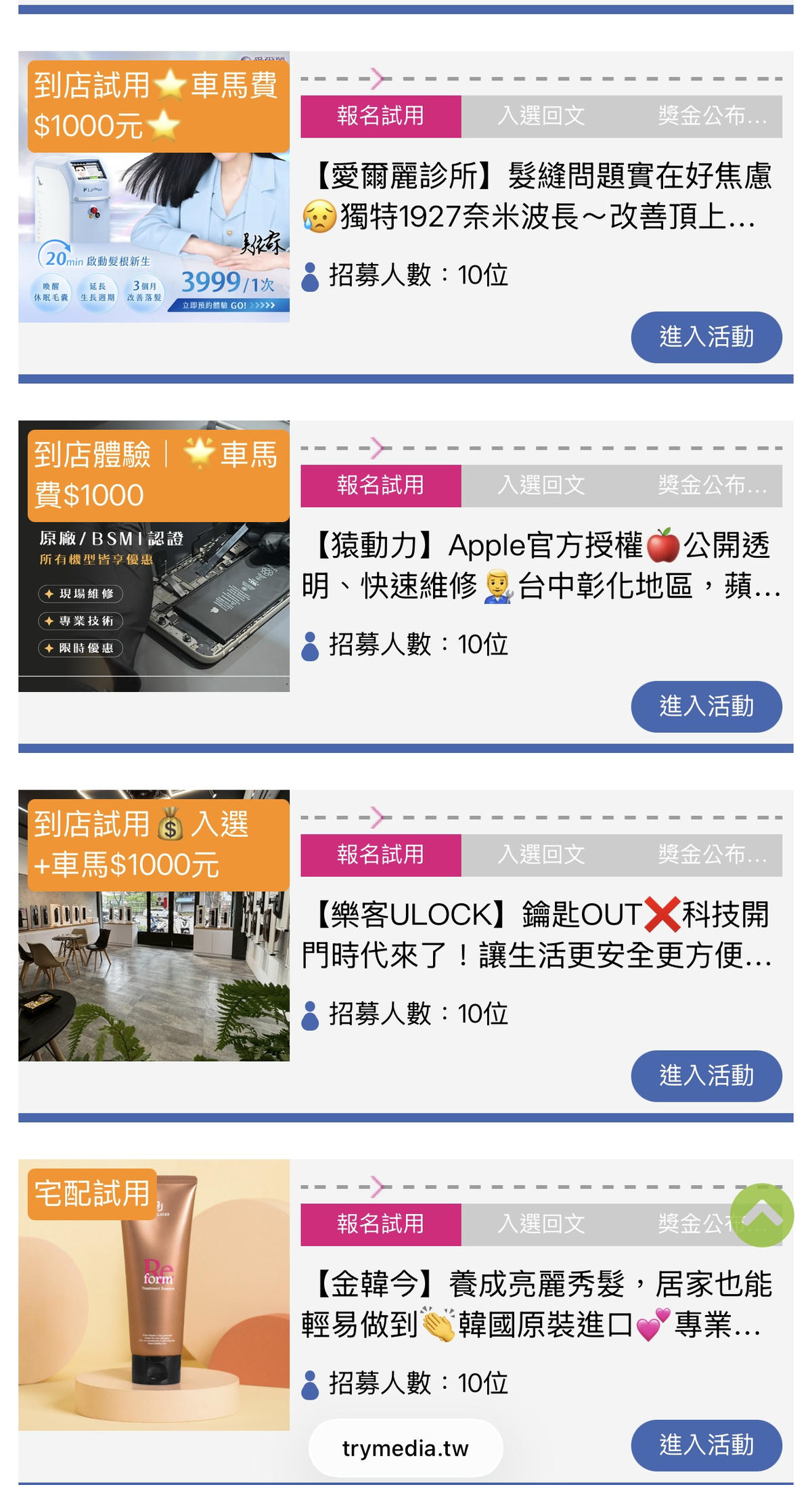 試媒體TRYMEDIA 部落客接案平台分享