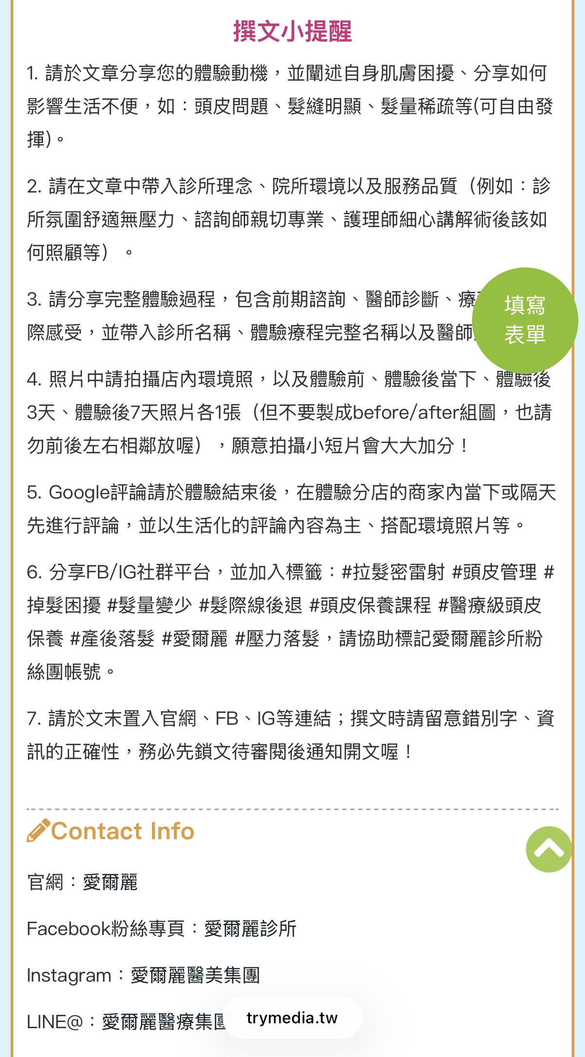 試媒體TRYMEDIA 部落客接案平台分享
