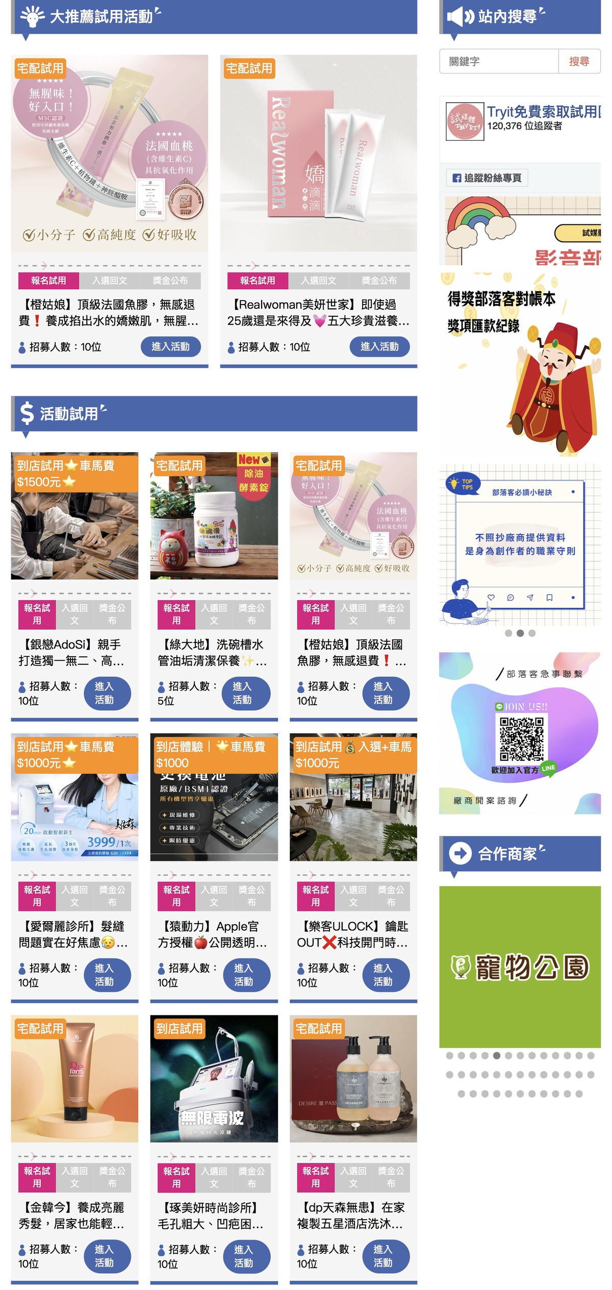 試媒體TRYMEDIA 部落客接案平台分享