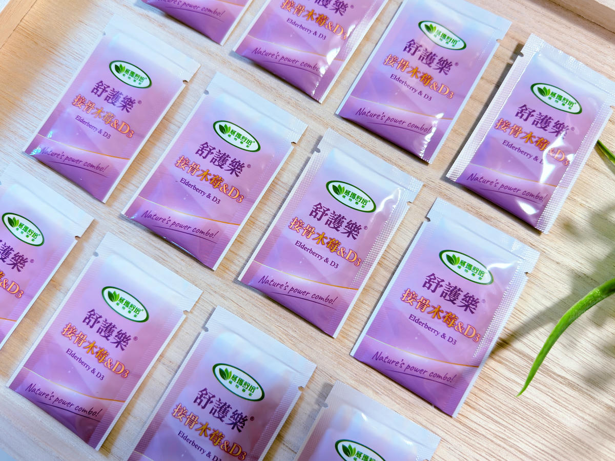威瑪舒培舒護樂接骨木莓&D3開箱
