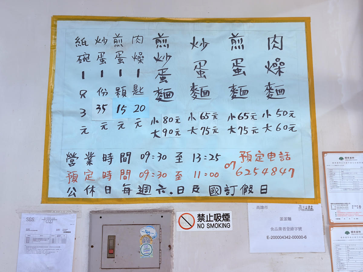 【高雄岡山美食】煎炒蛋麵|無招牌麵店.在地人從小吃到大的古早味 - 第4張圖 高雄岡山 煎炒蛋麵