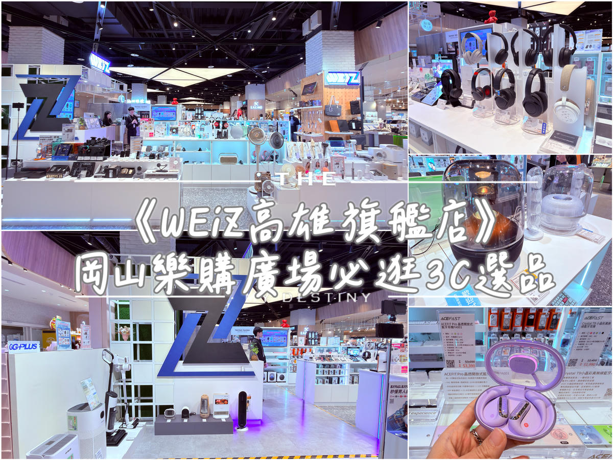 WEiZ高雄旗艦店 岡山樂購廣場